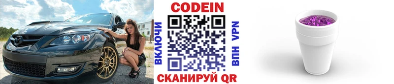 Кодеин напиток Lean (лин)  Купить где  Ленинск-Кузнецкий 